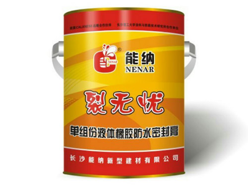 能納“裂無(wú)憂(yōu)”