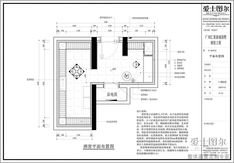 匯景新城別墅酒窖設計圖最終稿-7